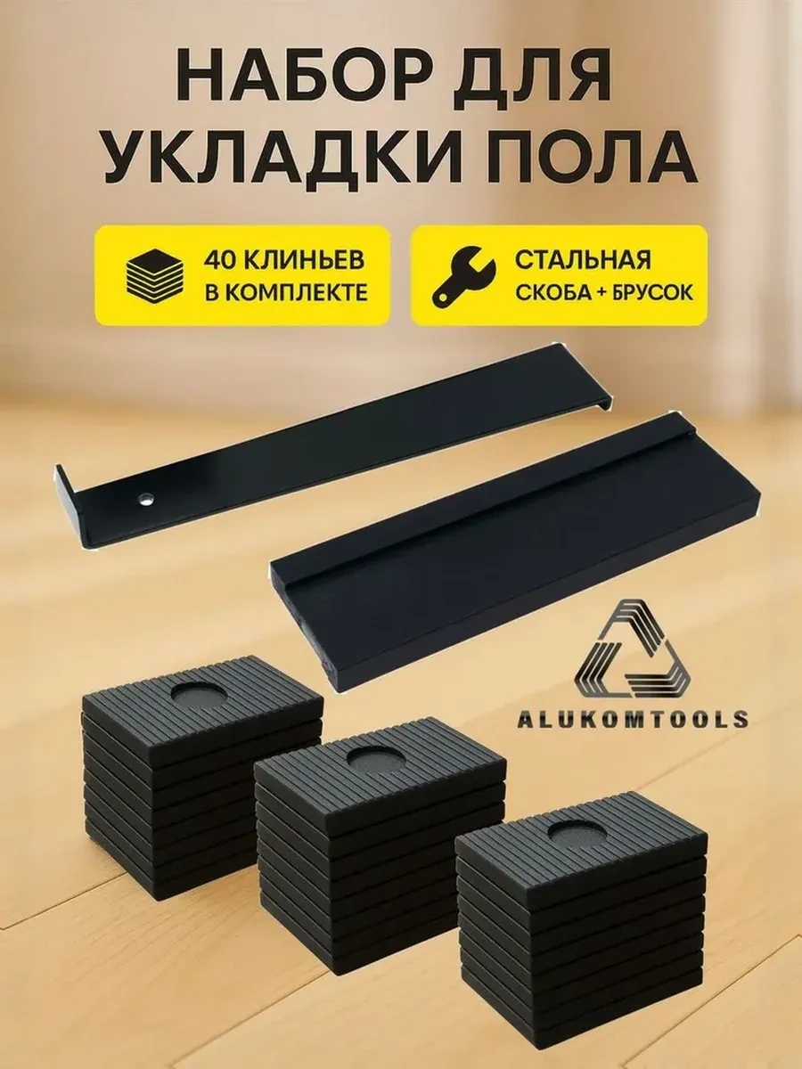Alukomtools Parke Ve Seramik Döşeme Seti 296144782