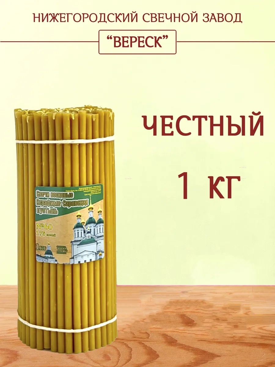 Nizegorodskie Sveci - Zavod Veresk Serafim Sarov Şapkalı Kilise Mumları 60 331770725 Gri