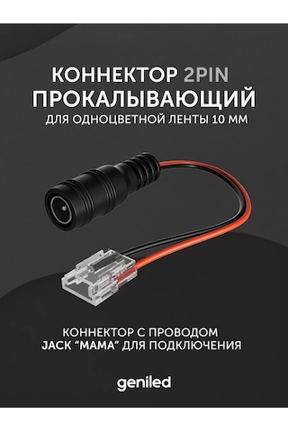 Geniled Esnek Tümleşik Led Şerit Konnektörü 10mm Cob Jack Dişi, Delici 193953062 Beyaz