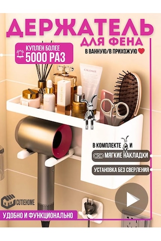 Cutie Home Saç Kurutma Makinesi Tutucu Ve Fırça Düzenleyici 151970996 Beyaz