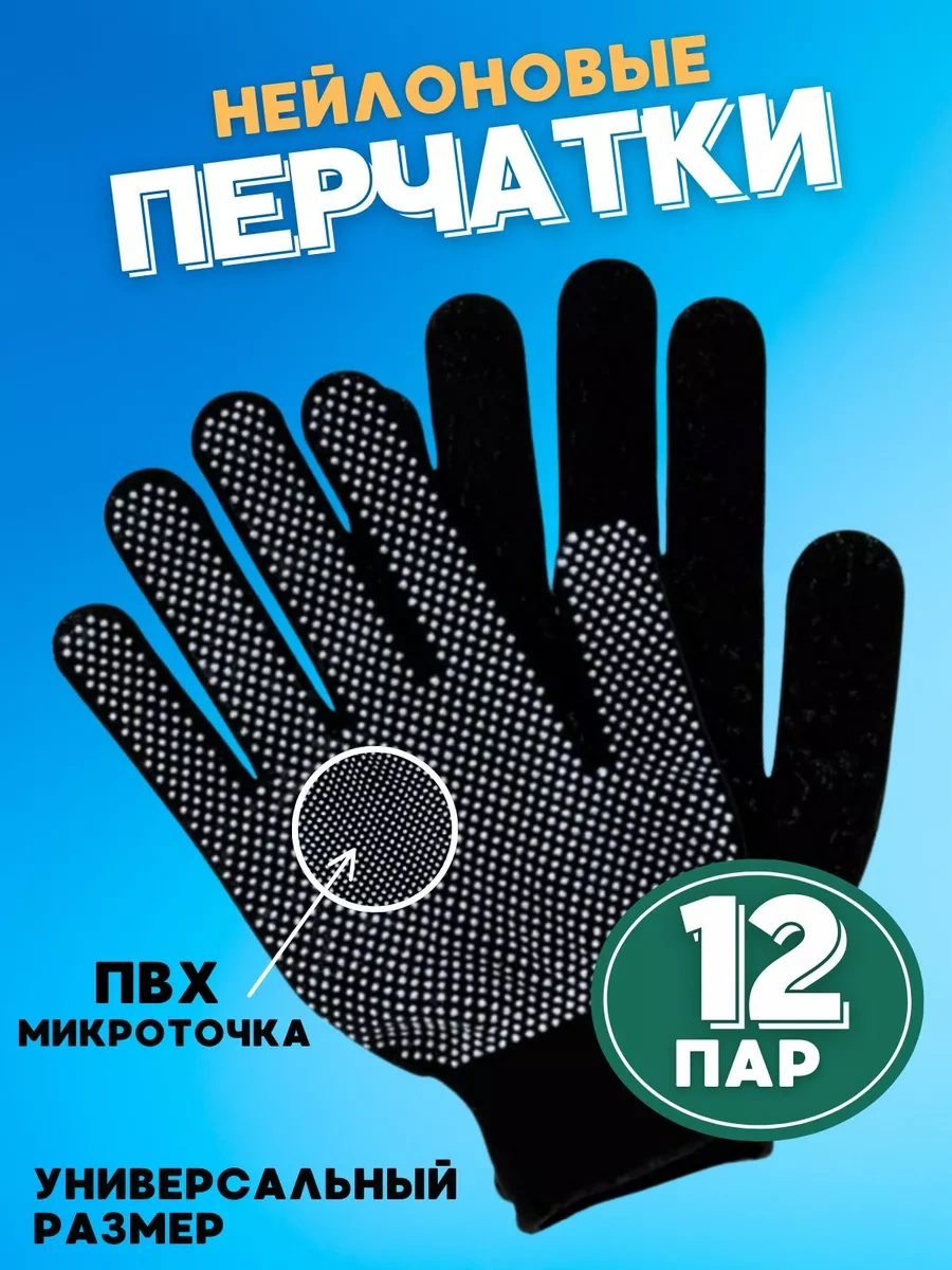 5 Pal'cev Naylon Eldivenler 160959987