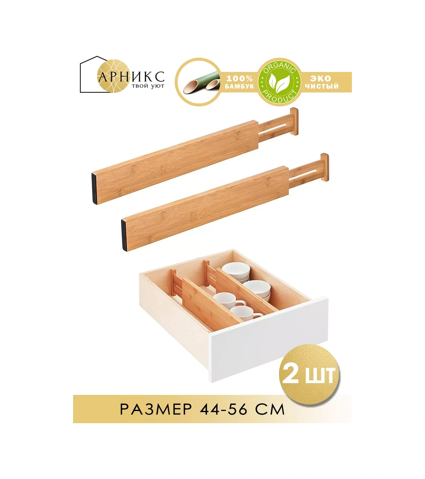 Arniks Ahşap Bölme Parçaları - Çekmece Saklama 37281513 Bej