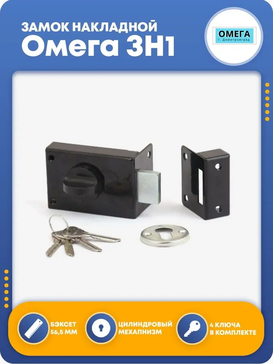 Omega Üzerine Monte Edilebilen Kapı Kilidi Zn1 37373722 Yatay