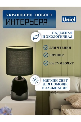 Uniel Uml-b305 Black Komodin Başucu Lambası 366267647 Siyah