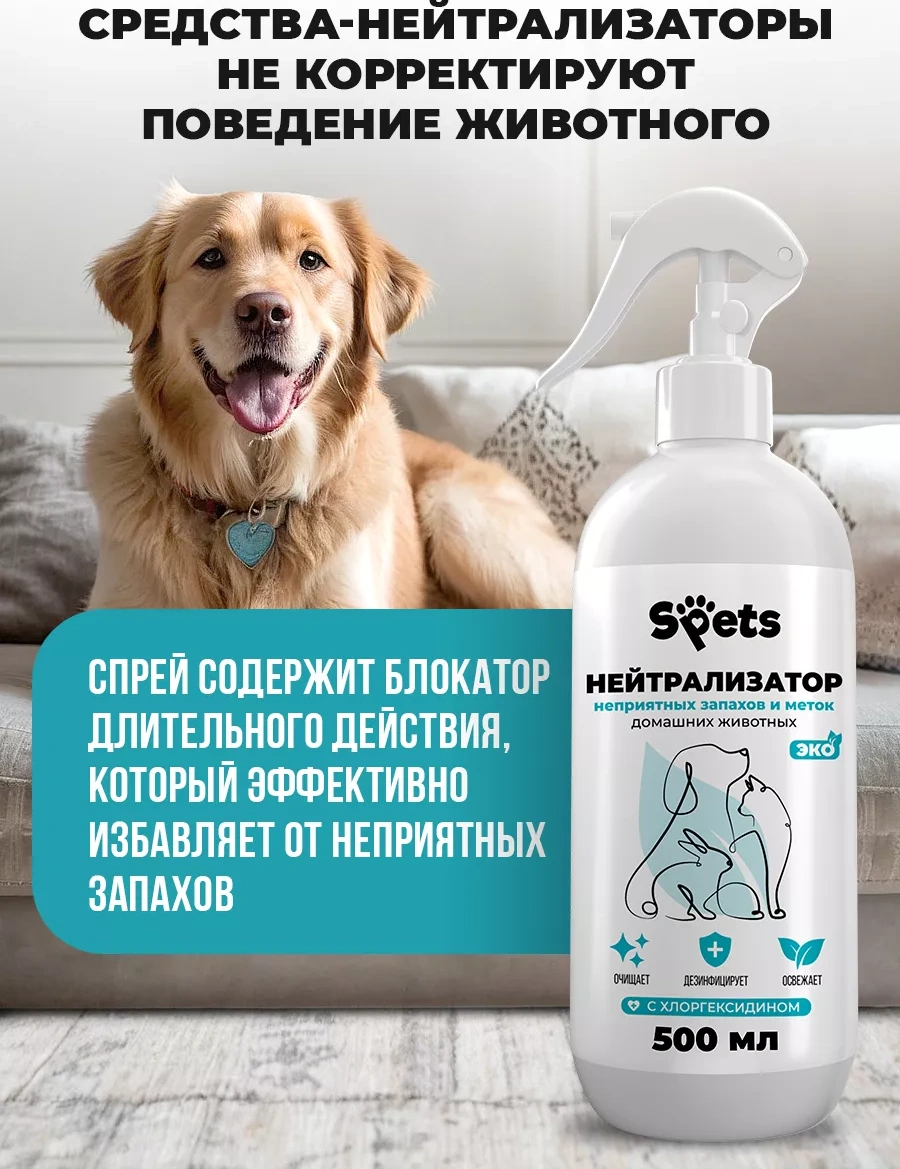 Spets Evcil Hayvan Koku Nötralizatörü, Kedi İdrarı İçin, 500 Ml 211393211