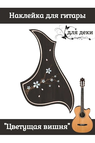 Tevdı Guruda Piyano Koruyucusu Gitar Koruma Pedi 142199242