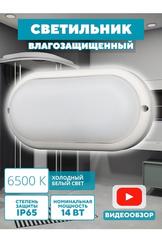 General Lighting Systems Su Geçirmez Tavan Led Aydınlatma 14w 220v 152611690 Beyaz