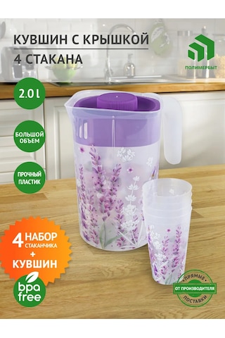 Polimerbyt Lavanta Seti 2l Sürahi Ve 4'lü Bardak Takımı Plastik 432867272