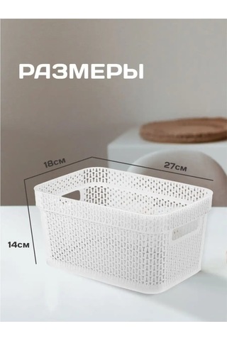 Keeplex Ajur 5 L Plastik Depolama Sepeti 152158157 Beyaz