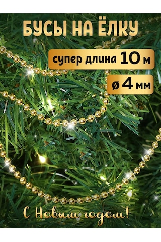 Mıland Noel Ağacı İçin Süs Balonları Ve Dekorasyon İçin Boncuklar 10 M 242474199 Çocuklar İçin