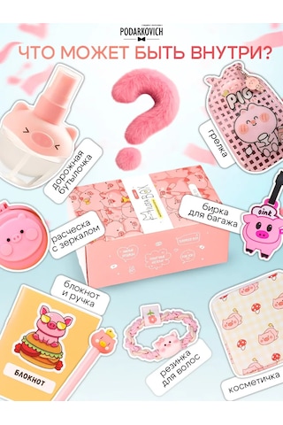 Podarkovich Milotabox Hediye Seti Domuz Yavrusu 240669559