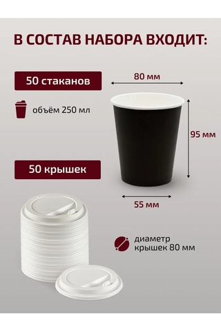 Formateco Kapaklı 250 Ml 50'li Tek Kullanımlık Kağıt Bardak 198994385 Siyah