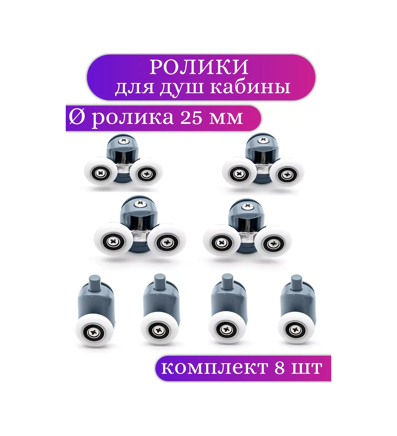 Matura Duş Kabini Tekerlekleri 25 Mm 217902495 Diğer