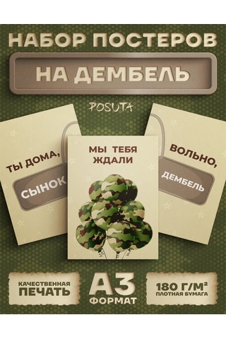 Posuta Askerlik Teslimini Kutlayan Posterler Kalbimin Davulcu Oğul Oğlu 442782574