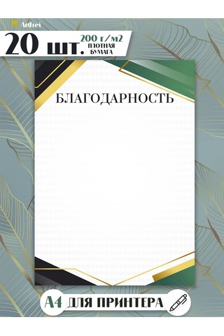 Artfrei A4 Yazıcı İçin Teşekkür 20 Yaprak "classic" 226037267