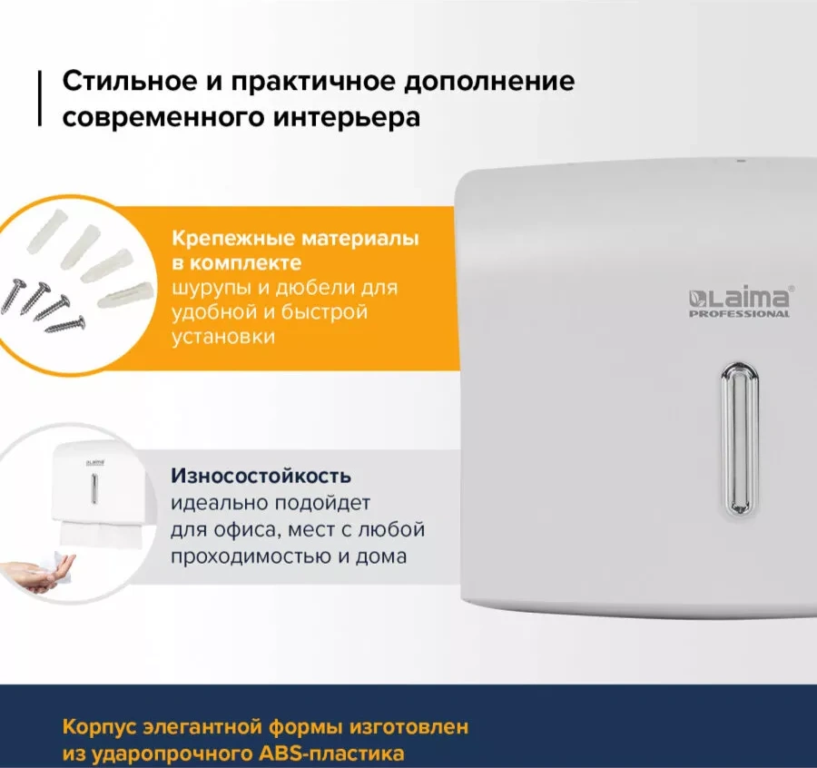 Laima Tek Kullanımlık Kağıt Havlular İçin Dispensör H2 Tutucu 10991567 Beyaz