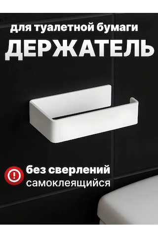 Dayorder Delme İşlemi Gerektirmeyen Tuvalet Kağıdı Tutucu. 95102527 Beyaz