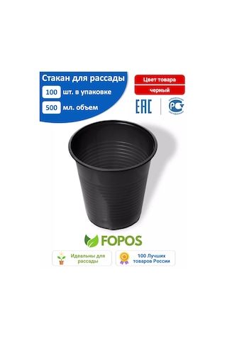 Fopos 500 Ml Tek Kullanımlık Fide Kapları - 100 Adet - Siyah 63544946 100 adet