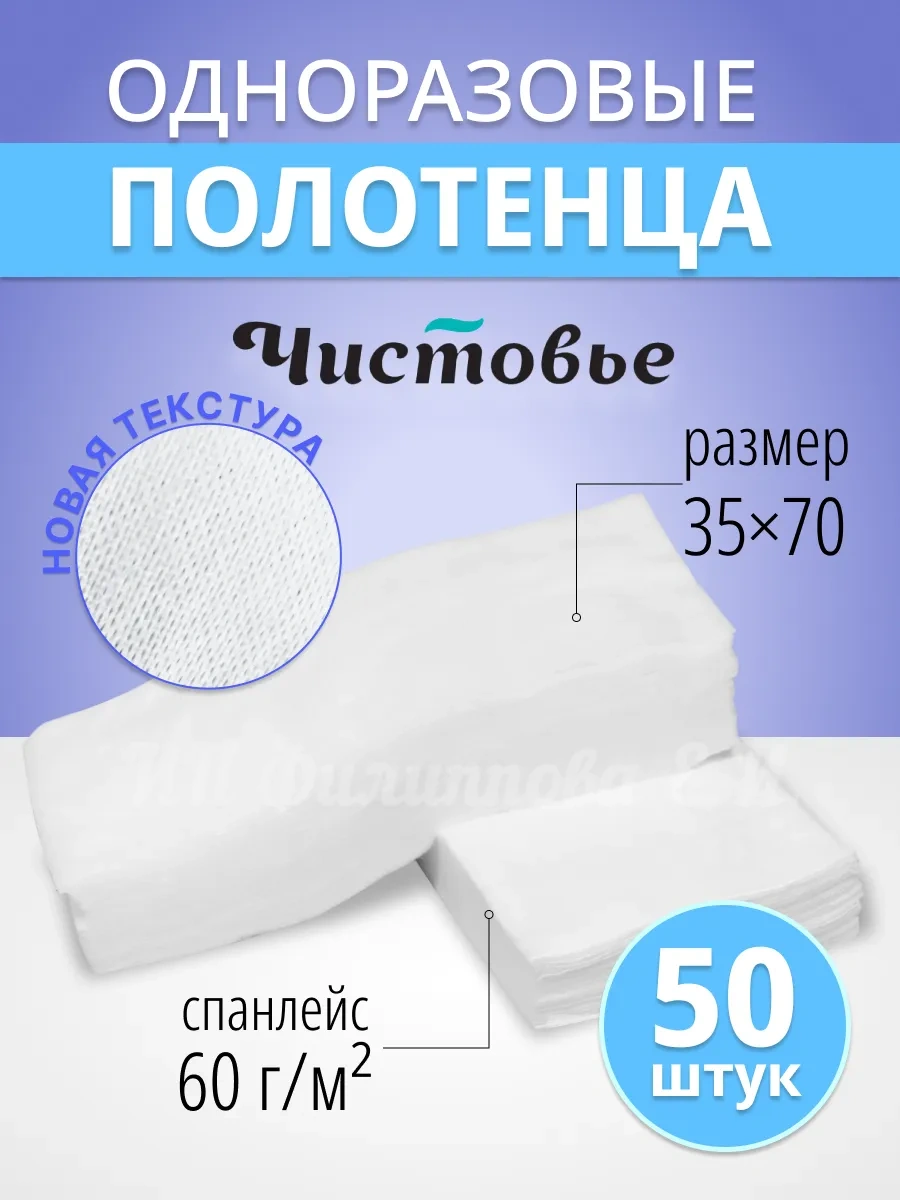 Cistov'e Tek Kullanımlık Kuaför Havluları 35x70 Cm 50 Adet 145470762