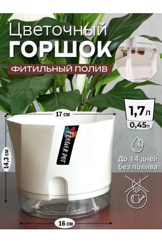 Luce St 1,7l Lilu Flüürlü Lahanetli Saksı 419908020