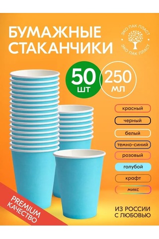 Ecopakplast Kapaklı Olmayan 250 Ml 50 Adet Mavi Kağıt Tek Kullanımlık Bardaklar 149313027 Açık Mavi