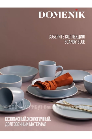 Domenik Scandy Blue Izgara Çorba Tabakları 20.5 Cm 4 Adet. 250175732 Açık Mavi