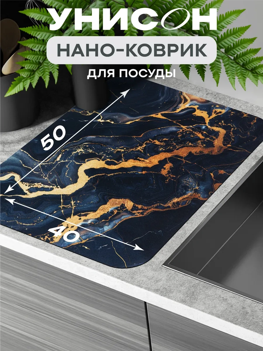 Unison Diatomit Emici Kurutma Nano Matı 40x50 313747003 Siyah