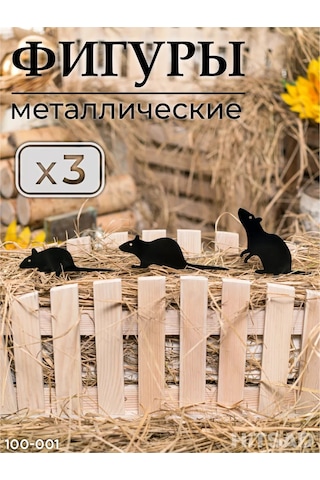 Hıtsad Bahçe Figürleri, Yazlık Ve Sebze Bahçesi İçin Sıçanlar 100-001 231548422