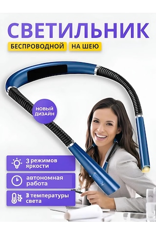 Roma Okuma İçin Kablosuz Boyun Lambası 165432777 Açık Mavi