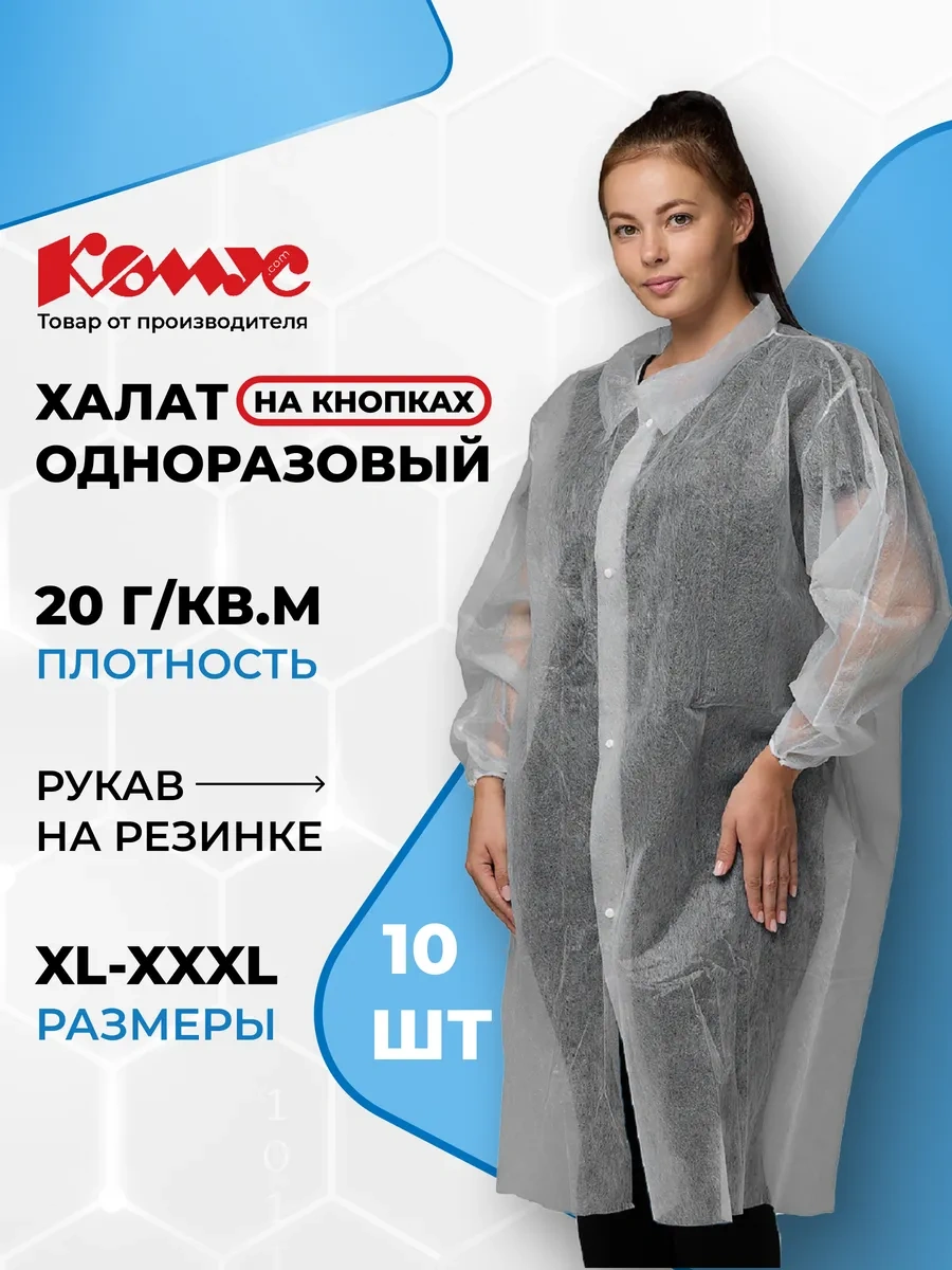 Komus Tıbbi Tek Kullanımlık Önlük, Düğmeli, Beden Xl, 10 Adet 276107204 Beyaz