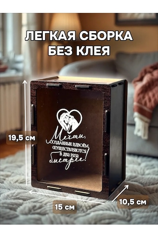 Steklowood Koyu Renkli "iki Kişinin Hayalini Yarattığı" Ahşap Para Kutusu 402352647