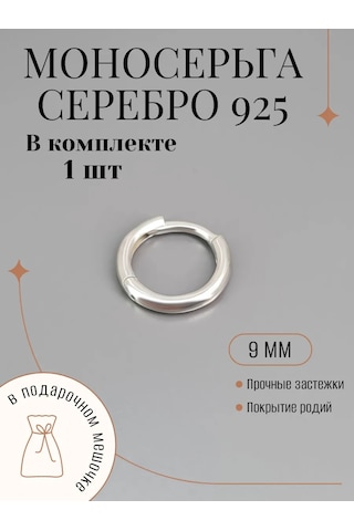 Markiz Tek Halka Küpe 9mm 925 Ayar Gümüş 196640340 Gümüş