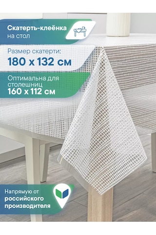 Vılına Dikdörtgen Muşamba Masa Örtüsü 132x180 Cm 182584625 Beyaz