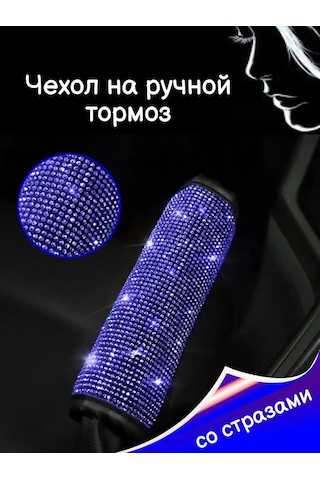 Tevdı Araba İçin Payetli Fren Kolu Kılıfı 91502668