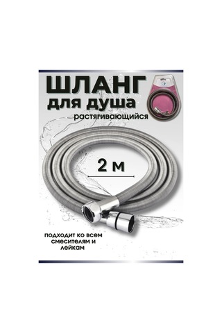Snabzenec Duş Hortumu 2 Metre 316510916 Krom