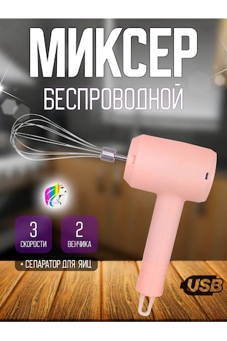 Kablosuz El Tipi Mini Mikser Çırpıcı 218964153