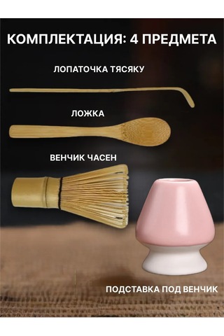 Boov Matcha Çayı Yapma Seti 446583323 Pembe