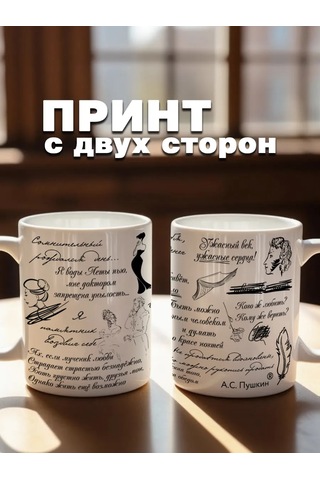 Krutye Podarkı Rus Şair A.s. Puşkin'in Şiirleriyle Tasarlanmış Özgün Bardak 152550603 Beyaz