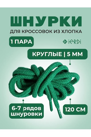 Ierdı Yuvarlak Kalın Pamuklu Bağcıklar Spor Ayakkabı İçin 120 Cm 354570918 Yeşil