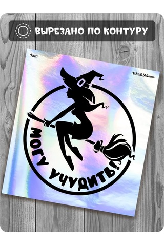 Fosti Arabada Cadı Kız Sürücü Çıkartması 449585561