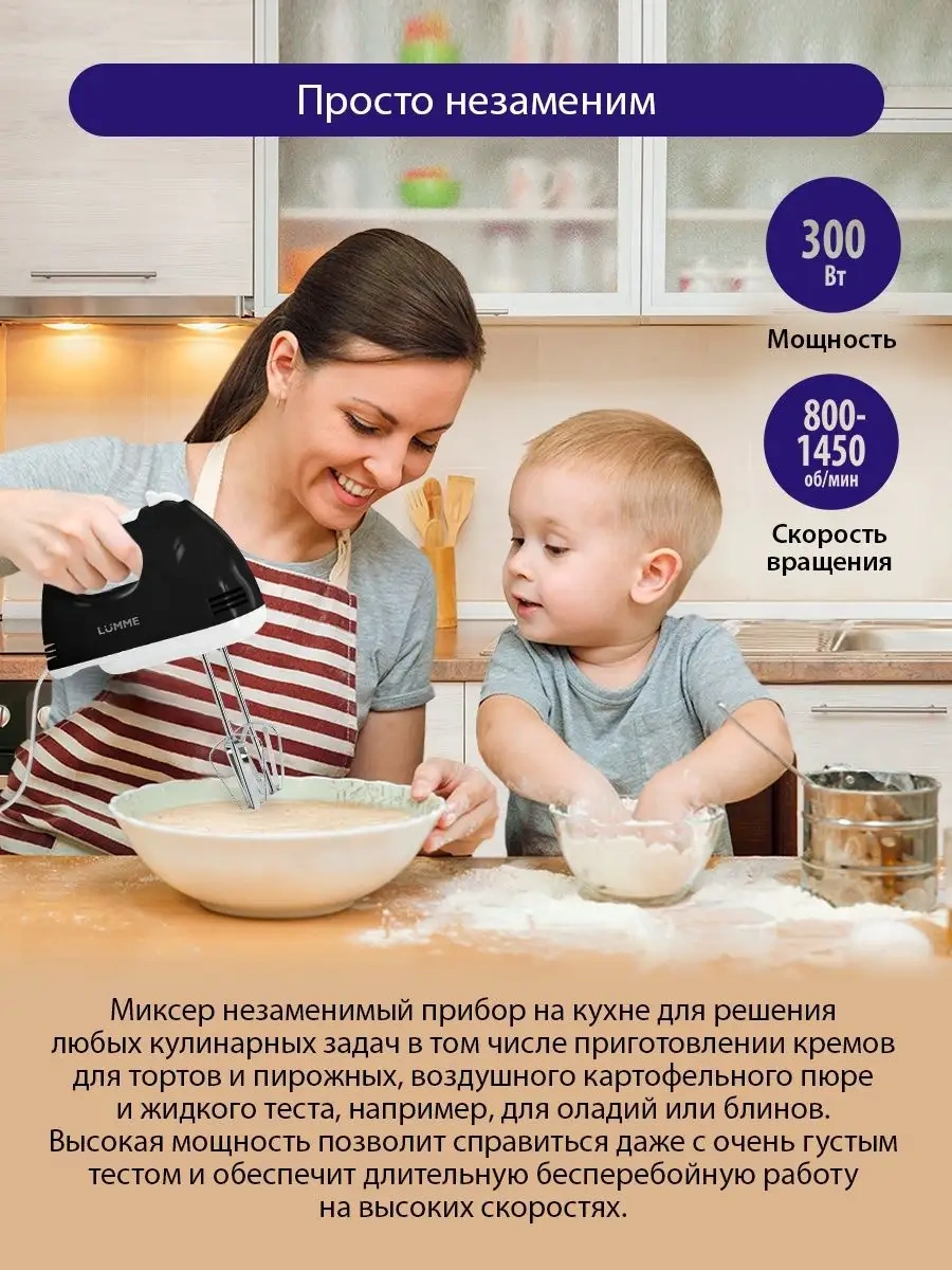 Lumme LU-1816 Elektrikli Mikser 300 W 112306908