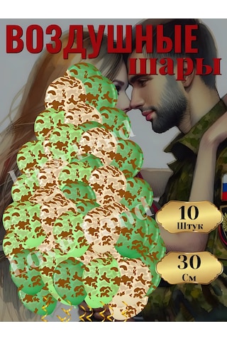 Love Land Askeri Baloonlar 23 Şubat 30 Cm 10 Adet 143052196 Khaki