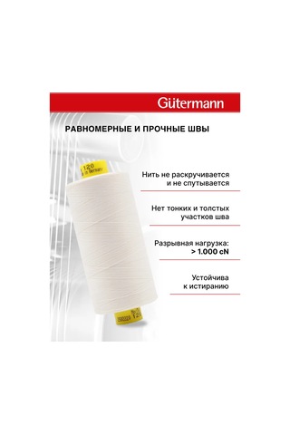 Gutermann Mara No.120 Overlok İpliği 1000m, Renk 111 154128622