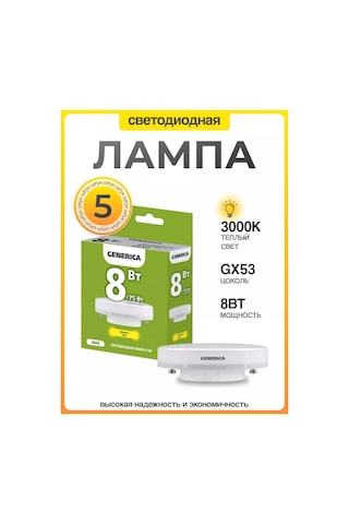 Generica Gx53 Led Lamba 8w 3000k Sıcak Işık 5 Adet 230633876