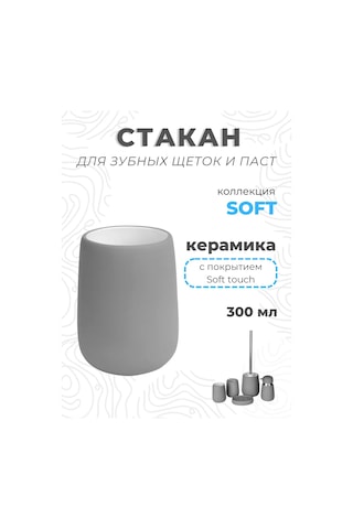Zenfort Diş Fırçası Ve Macunu İçin "soft" Bardak 273079157 Gri