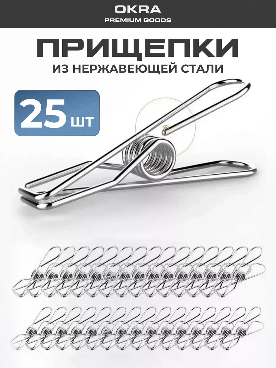 Okra Çamaşır Kurutma Mandalı 25 Adet 232201227 Gümüş