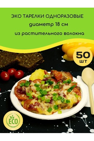 Ecovilka Bitkisel Liftenden Tek Kullanımlık Tabaklar 18cm, 50 Adet 172513827 100 adet