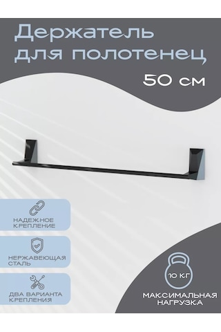 Kleber Banyo İçin 50 Cm Havlu Askısı, Ice Marka, Askılı. 208895869 Siyah
