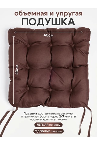 Aksiomateks Sandalye Yastığı Ve 40x40 Kare Yumuşak Bağcıklarla 211556275 Kahverengi