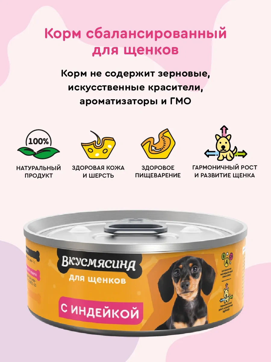 Vkusmasina İndikli Yavru Köpekler İçin Yaş Mama 100 Gr 24 Adet 222896488